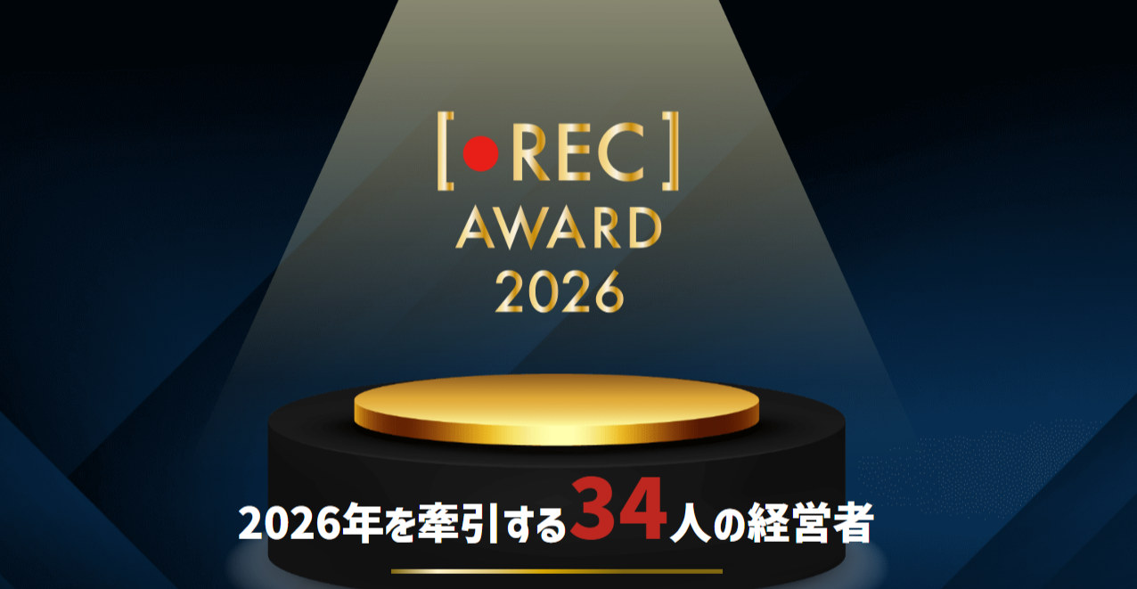 REC AWARD 2026