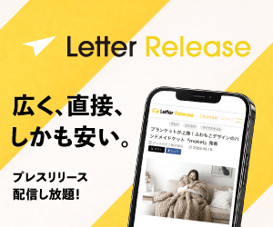 広く、直接、しかも安い。プレスリリース配信し放題！ LETTER RELEASE