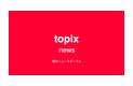topix news
