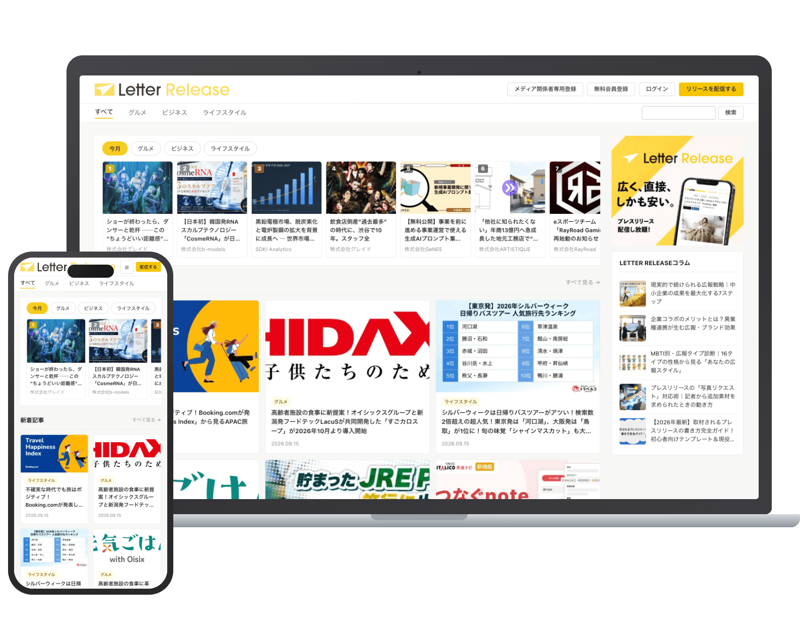 ノートパソコンとスマートフォンに表示された、レターリリースの配信プラットフォーム画面