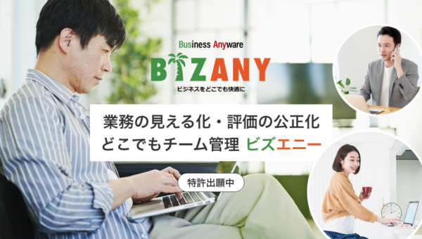 AI が働いているか自動判定、仕事の進捗管理、評価などテレワークの課題を解消「BIZANY（ビズエニー）」