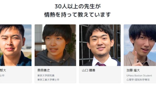 東大・MITなど超高学歴学生や研究員が講師を務めるユニーク授業が１クラス９８０円から受けられる オンライン授業サービス「スコラボ」