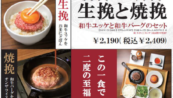 【渋谷ランチ・新メニュー】A4 雌牛を一頭買いする焼肉屋の本気バーグ！生挽と焼挽２種盛り！