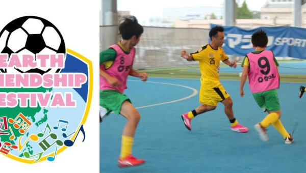2 万人以上が来場予定！サッカー・音楽・食のコラボイベントが開催決定！子どもたちがスポーツ・エンタメ・食を通して、国際交流を図るフェス「Earth Friendship Festival」