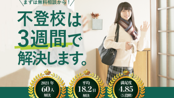 不登校をたった3週間で解決！年間100名超の子どもが再登校！再登校支援の改革者「逸高等学院」小川涼太郎