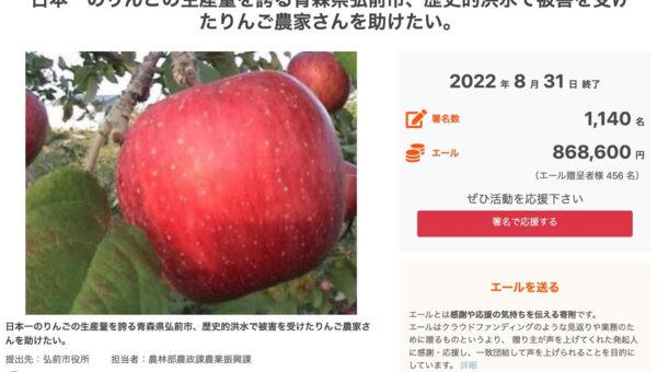 5万⼈フォロワーの超イケメン農家が 豪⾬被害に⾒舞われた⻘森のリンゴ農家を救いたいと募⾦サイトを⽴ち上げ約90万円の義援⾦が集まる