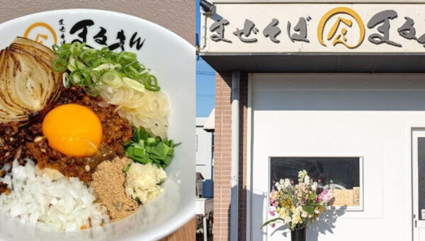 2022年台湾まぜそば専門店が淡路島に初上陸！<br>元・ミシュランシェフ開発の“玉ねぎまぜそば”など<br>オリジナルメニューが人気！「まぜそば まるきん」