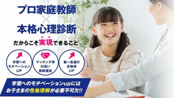 中学受験ブームが到来し受験者数は過去最多に！「親子の心理診断」を実施することで生徒の学力がアップ！プロ家庭教師派遣センター「四谷進学会」