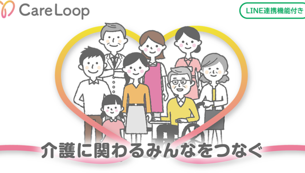 「2025年問題」を抱える日本の介護業界を救う！ 160の施設が導入意思決定！スタッフの激務を軽減する注目のサービス介護業界の“縁の下の力持ち”的サービス「Care Loop」