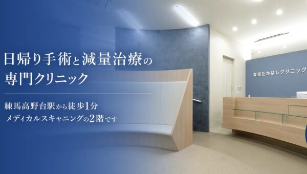 国内で２人しかできない内視鏡を使った肥満症治療「ESG」などを実施！お腹を切らない内視鏡治療で肥満を改善！肥満治療のプロフェッショナル 高橋昂大