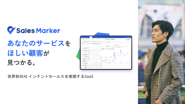 【幼少期からITにハマり、ハッカソンで優勝を果たしたスゴい日本人】中小企業350社が導入！自社商材を”今欲しい企業”だけに営業できる！過酷な営業職を救う国内初の営業サービス「Sales Marker」を開発！株式会社Sales Marker代表取締役 CEO 
