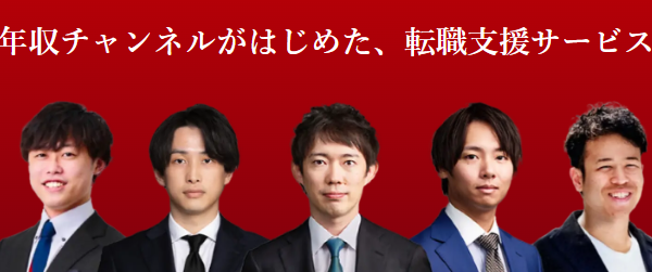 登録者27万人のビジネス系Youtuberが開始！企業のことを熟知するYouTuberだからこそできた、利用者700人超の人気転職サービス「年収エージェント」
