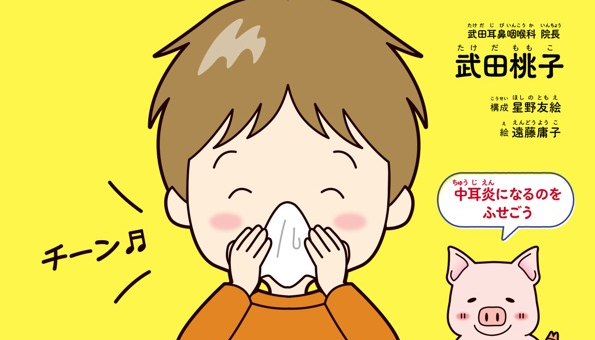 【ゆっくり少しずつかむのがポイント】【”鼻息ロケット”で練習できる！】年間200件・累計8,000件の手術を実施！子どもたちに「正しい鼻のかみ方」を伝えるため、絵本を出版した鼻治療のスペシャリスト 武田桃子（たけだ・ももこ）