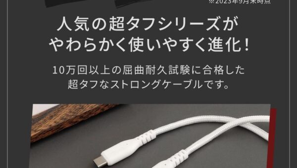 【磁力でまとまる】【巻取り式ケーブルの弱点を克服】【ペットが嚙んで切れない⁉】誰しもが経験する充電ケーブルの悩みを解決する便利ケーブル！「収納・耐久性に優れたおすすめケーブル3選」