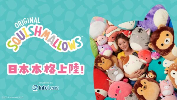 全世界で販売数2億個越えの大人気ぬいぐるみが日本に本格上陸！海外のスターたちからも愛されているもちもちふわふわ触感のぬいぐるみ！「SQUISHMALLOWS（スクイッシュマロ）」