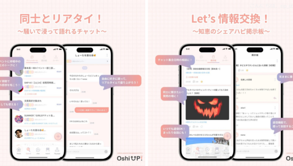「世の中には推し活を楽しめるアプリがない…だったら、作ろう！」“推し友”が見つかる！推しの情報を収集できる！アイドルヲタ歴10年超の女子大生が考案した超人気アプリ推し活アプリ「推しUP!」
