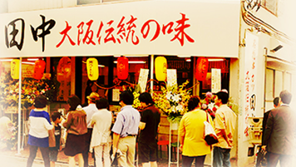 全国に338店舗！居酒屋業界で快進撃を続ける串カツ専門店！亡き父からのレシピのおかげで、崖っぷちからの起死回生を図った「～串カツ田中の誕生秘話～」