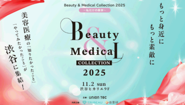 聖心美容クリニックも登壇！ 日本最大の美容医療イベント「Beauty & Medical Collection 2025」ドクターの100％が、指導医・専門医・医学博士を保有する“専門医集団”として参加