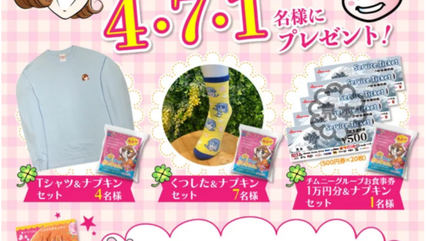 【ホップ☆ステップ きとみちゃん×チムニーグループ】コラボSNSキャンペーン開催！ホップ☆ステップ きとみちゃんオリジナルグッズやチムニーグループお食事券などを抽選でプレゼントInstagram・X（旧Tiwtter）どちらでも応募OK！