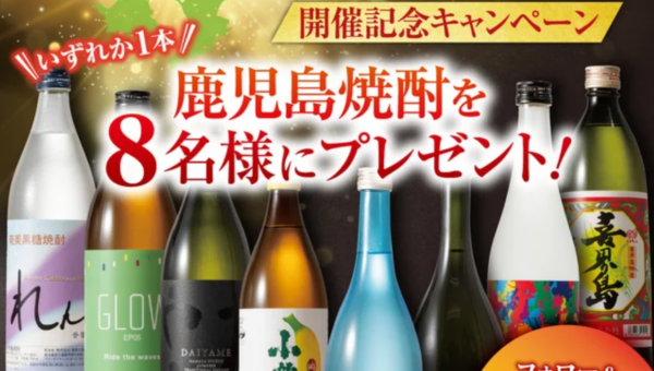 2025年鹿児島焼酎ハイボールフェア開催記念！SNSプレゼントキャンペーン開催
