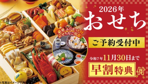 年末年始を彩る『チムニーオリジナルおせち 2026』クリスマスにも最適な「洋風オードブル」が登場