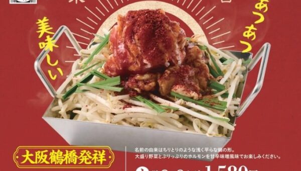 【あつあつホカホカ！串カツ田の冬の名物！】 ピリ辛！ぷりっぷりのホルモンの旨みが溶け込んだ「ちりとり鍋」