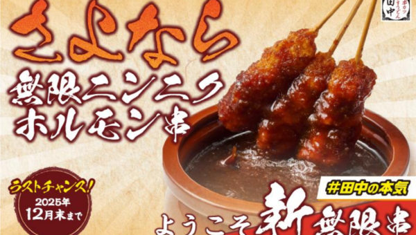 【衝撃】さよなら無限ニンニクホルモン串 SNS からも悲しむ声が大多数！ 半年で 1000 万本販売の無限ニンニクホルモン串が年内で販売終了！！ そして…新無限○○ホルモン串への挑戦
