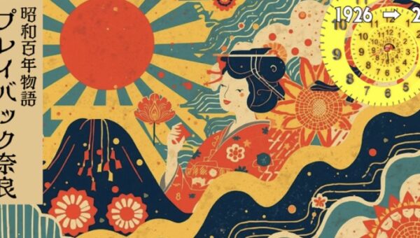 昭和100年物語 プレイバック奈良 12月24日デザートショー開催！ −ホテル日航奈良 飛天の間−