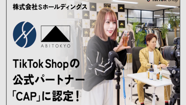 株式会社Sホールディングス、TikTok公式クリエイターエージェンシーパートナー（CAP）として認定！