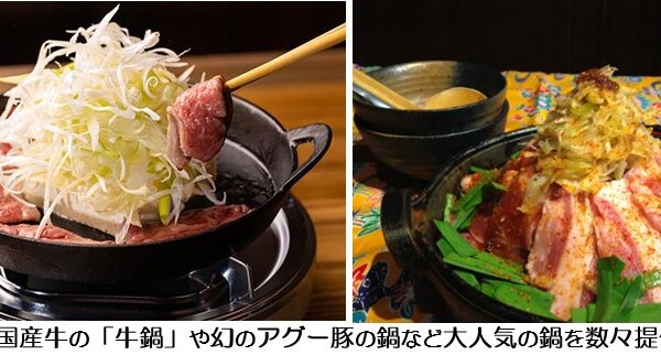 【牛鍋・カレー鍋・アグー豚しゃぶなど冬注目の鍋、次々登場】 全店舗口コミ評価4.6以上！飲食業界の風雲児が展開！ 株式会社ウィルビー ※各店舗でのグルメロケ、真瀬氏へのインタビュー取材が可能です！
