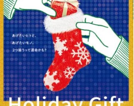 家族や友人と笑顔でたのしむ ハンズのクリスマス 2025 パーティーを盛り上げるアイテムが充実