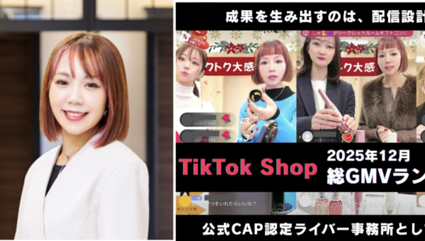 【2025年12月のTikTokShopでの流通総額１位を記録！】 次世代ライブコマ―サーを育成し、地方再生の実現を目指す 中国出身のTikToker／ライブコマーサー 燕 咏靖 ※燕氏へのインタビュー取材・密着取材が可能です！