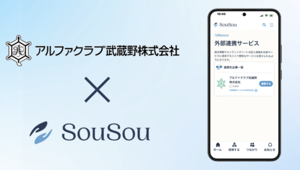 「互助会に入っていたのに、家族が知らなかった」をなくす。 終活アプリ「SouSou」、葬祭大手アルファクラブ武蔵野と連携し 終活情報をご遺族へ伝える「終活サポートサービス」を開始 〜「生前の備え」を、きちんと使われる情報に〜
