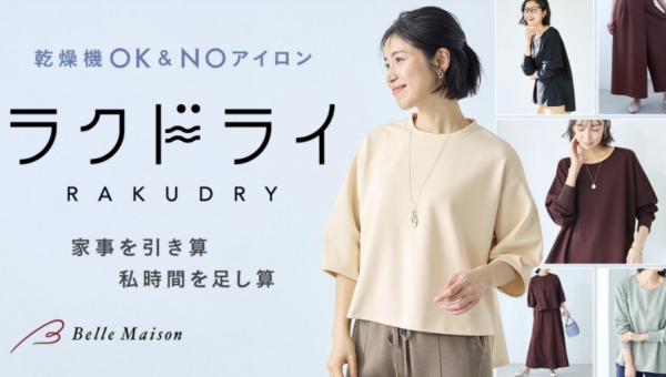 【顧客の声をもとに開発！干す＆取り込む＆アイロンがけ不要のおしゃれ着】 2026年に誕生！ストレスフリーの”メンパ服”が人気！ 乾燥機後もほぼシワなしのメンパ服「ラクドライ」 ※開発担当者などへの取材・従来品との比較動画の提供も可能です