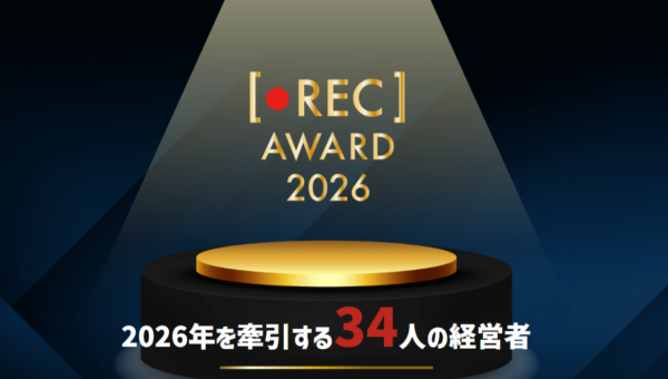 株式会社GeNEEの代表取締役が「週刊エコノミスト REC AWARD 2026」を受賞
