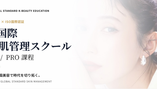 【日本初】ISO国際基準に対応した「国際韓国肌管理スクール」が開講。韓国美容の技術と知識を世界基準で学べる教育プログラムがスタート