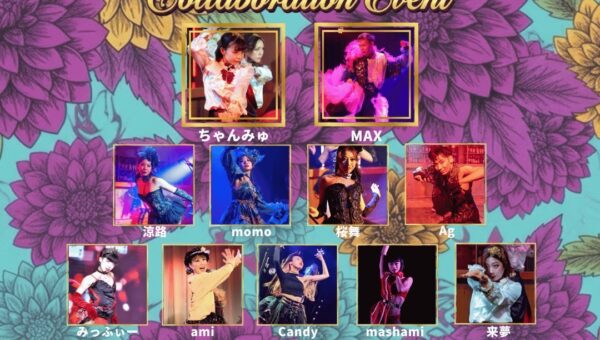 CHARM」×「Party Queen」初コラボが実現──渋谷・BAR「キズキ」ダンスショーイベントを3/28・29に開催