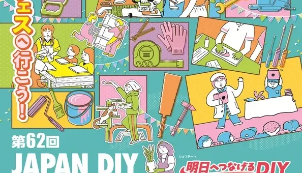 DIY・ホームセンター業界最大級！「JAPAN DIY HOMECENTER SHOW 2026」が幕張メッセで開催！600社以上が出展、体験型イベントや豪華ゲストも