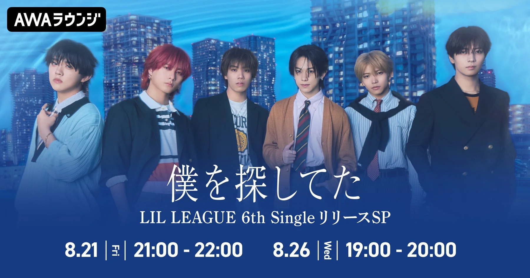 LIL LEAGUE 6th Single リリースSP