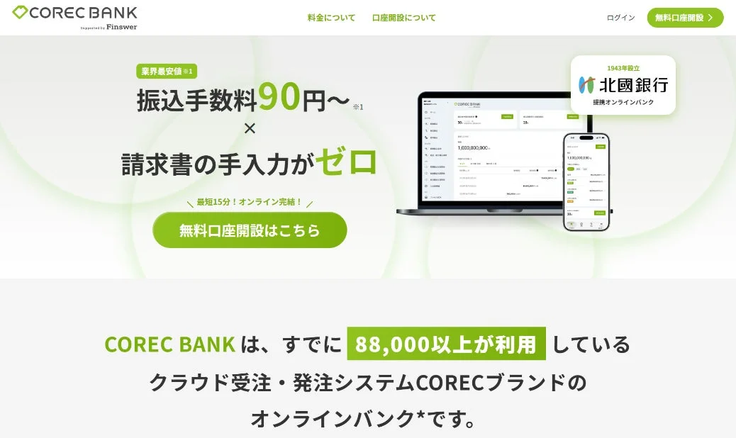 COREC BANKのサービス概要と機能