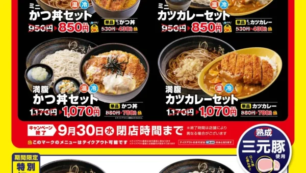 ゆで太郎で「かつ祭り」開催！人気メニュー100円引き＆アタマ2倍「倍盛」登場で大満足間違いなし！