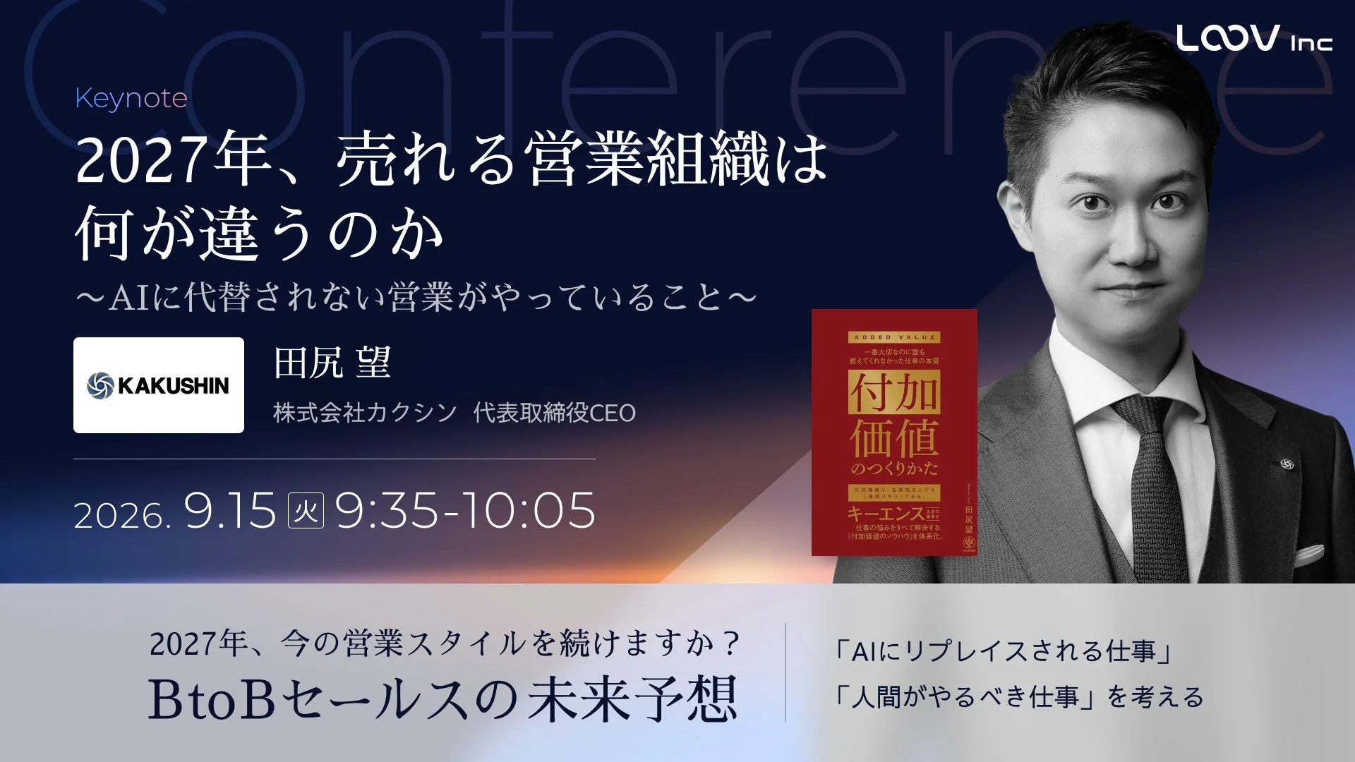 株式会社カクシン 田尻望氏