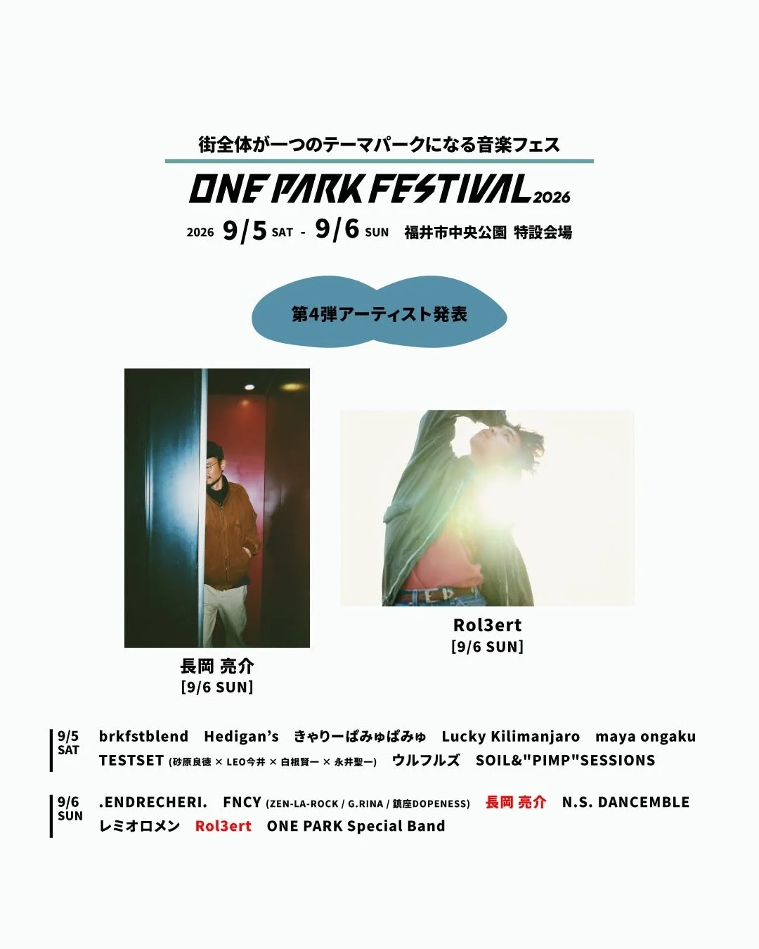ONE PARK FESTIVAL 2026 アーティスト発表
