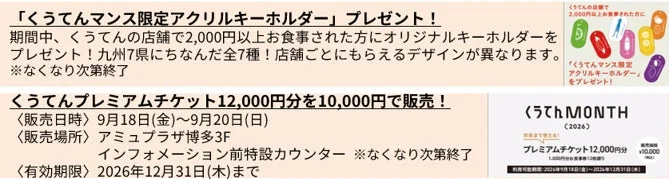 くうてんMONTHの特典詳細