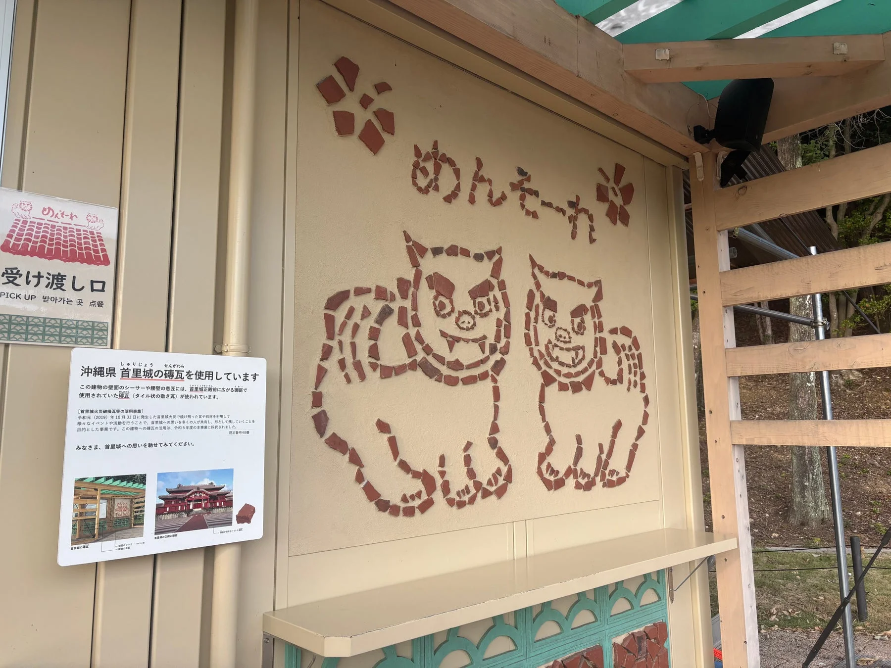 首里城の瓦