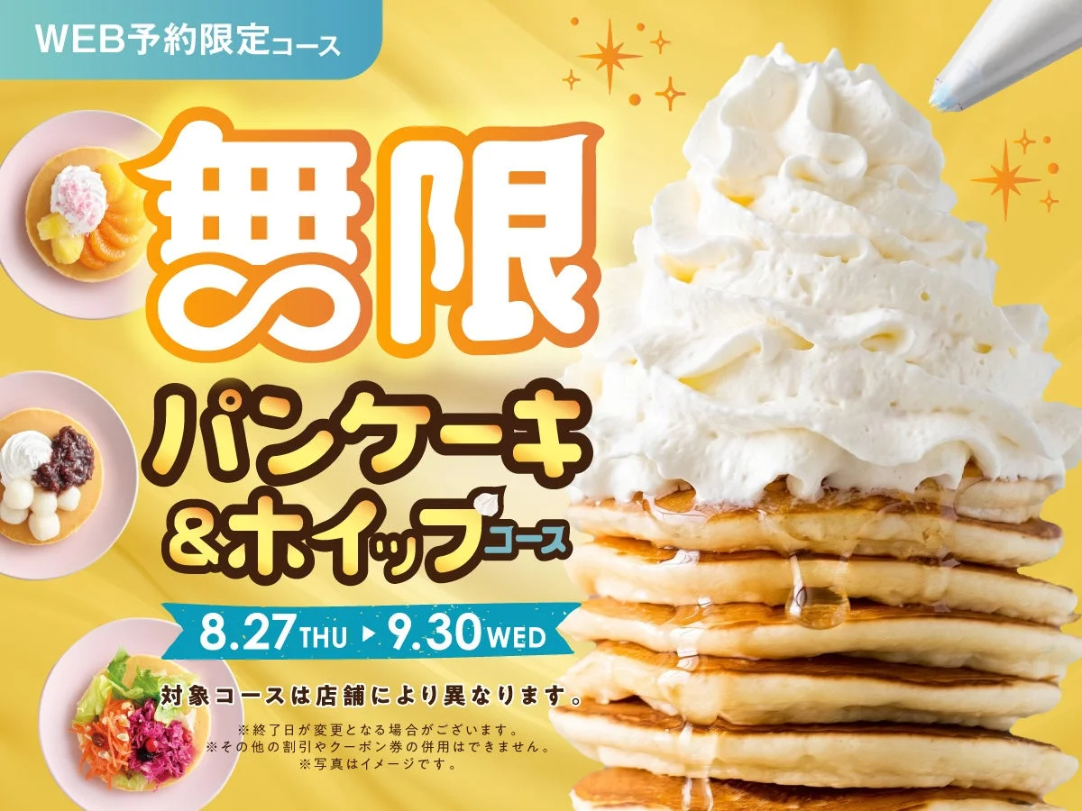 パンケーキとホイップクリームの食べ放題の告知