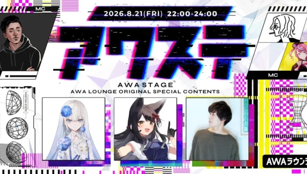 AWA人気生配信番組「アワステ」第81回に妃那子、月深ツキ、R Sound Designが出演決定！