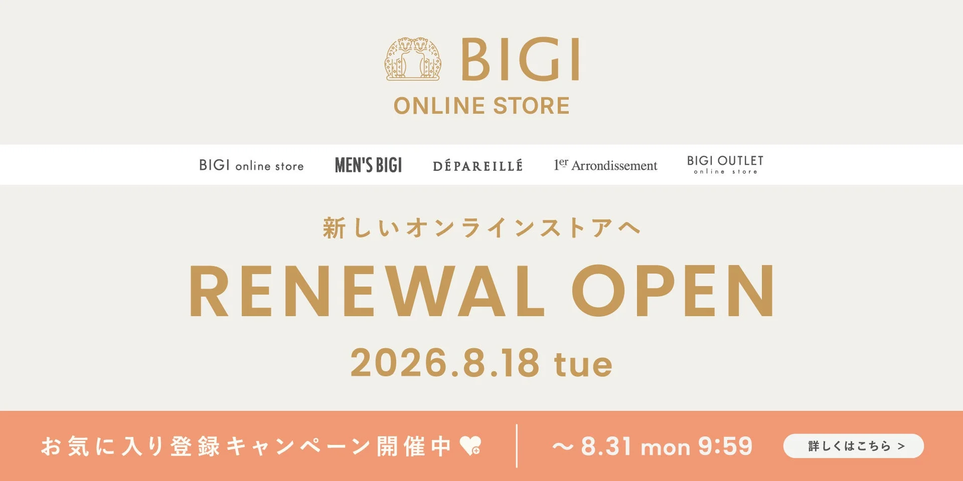 BIGI ONLINE STORE リニューアルオープン