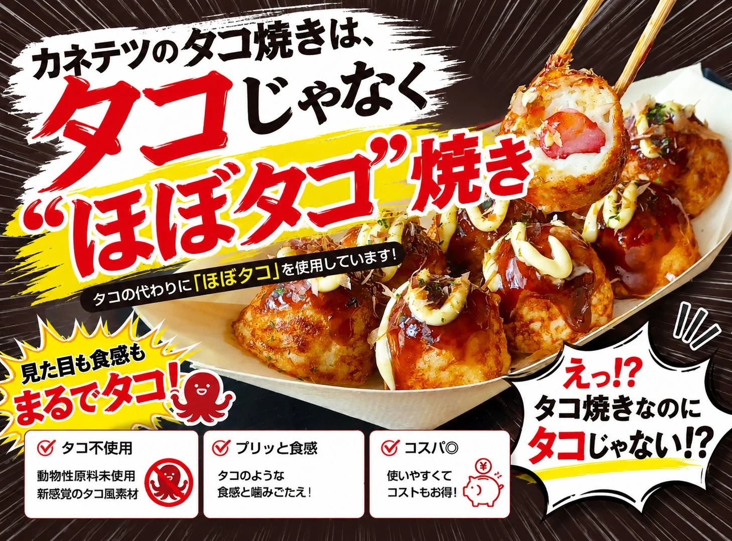 ほぼタコ焼き