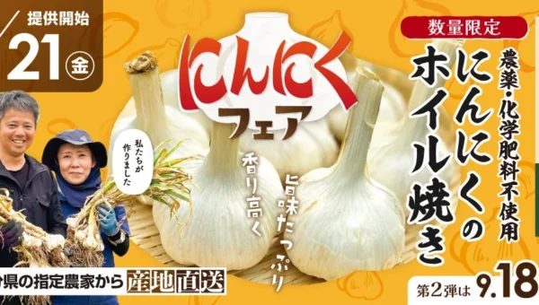 すたみな太郎、「ザ・ニンニクフェア」開催！大分県産にんにくのホイル焼きでスタミナ満点食べ放題